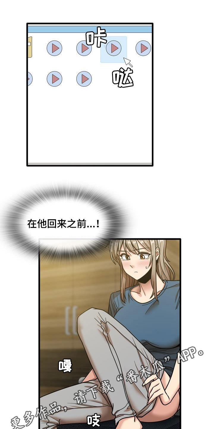 曾经的老师漫画,第33章：不打自招1图