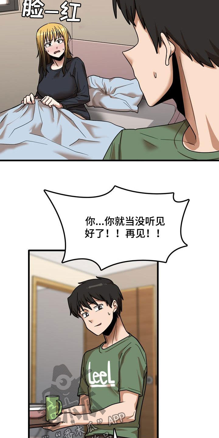 曾经的老师漫画,第31章：看望1图