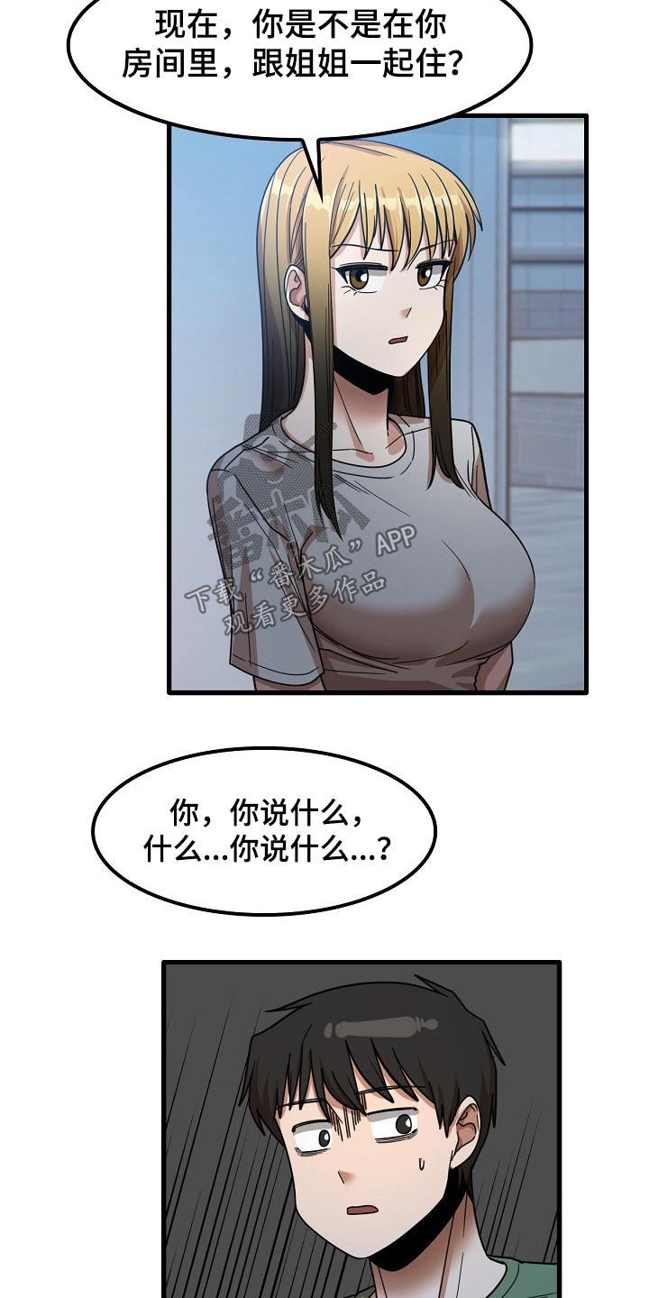 曾经的老师漫画,第55章：质疑2图