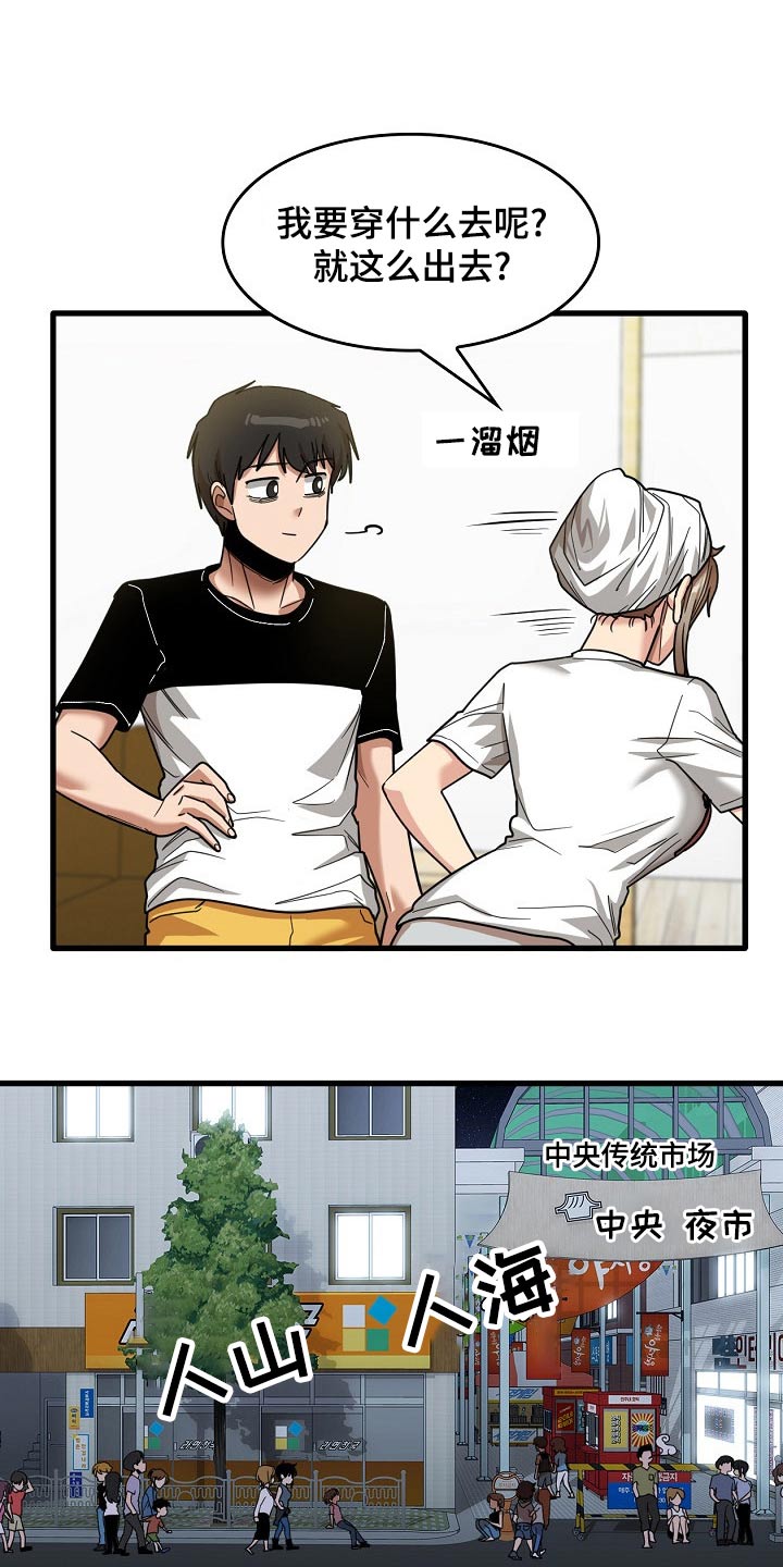 曾经的老师漫画,第67章：夜市2图