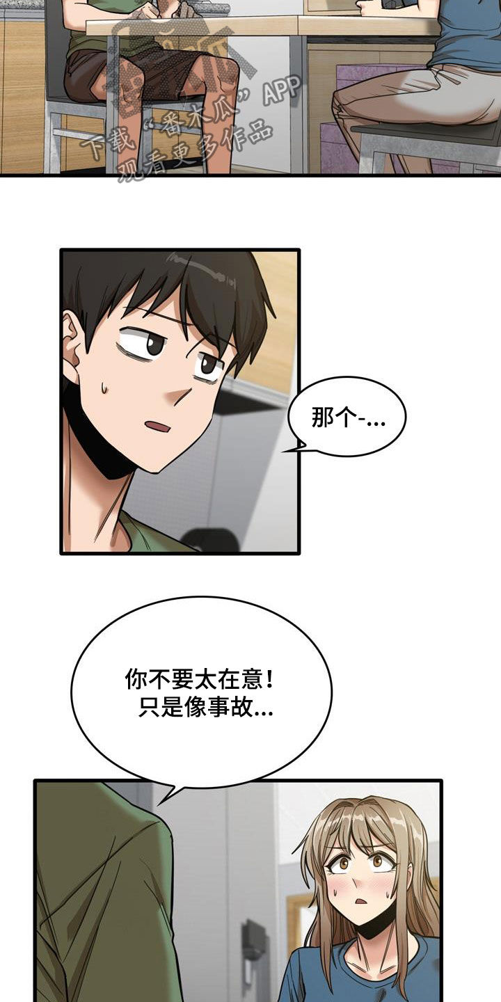 曾经的老师漫画,第34章：主动2图