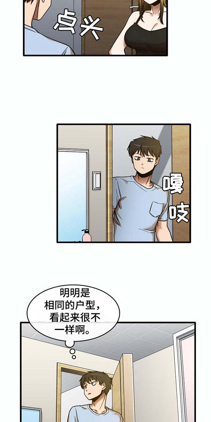曾经的老师漫画,第19章：整理行李2图