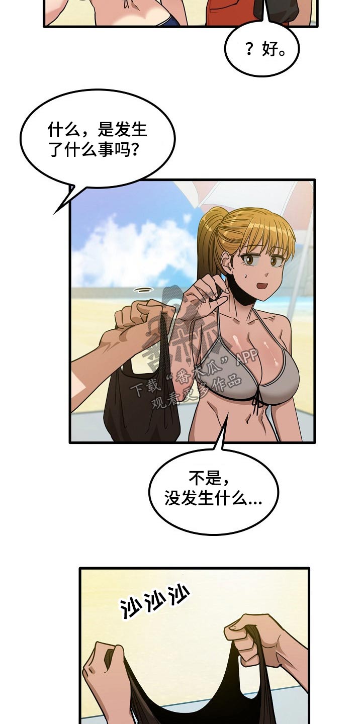 曾经的老师漫画,第55章：质疑1图