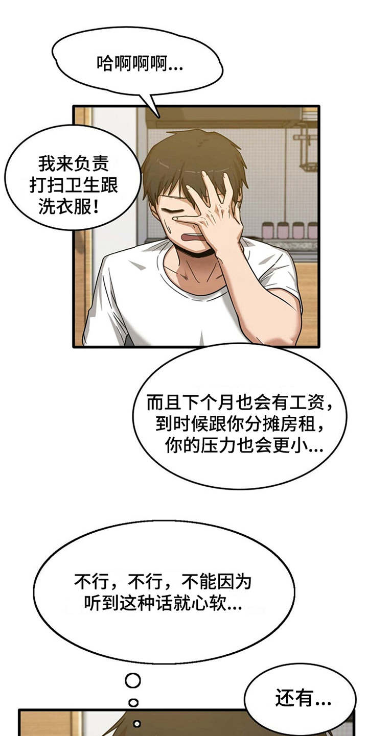 曾经的老师漫画,第6章：请求2图