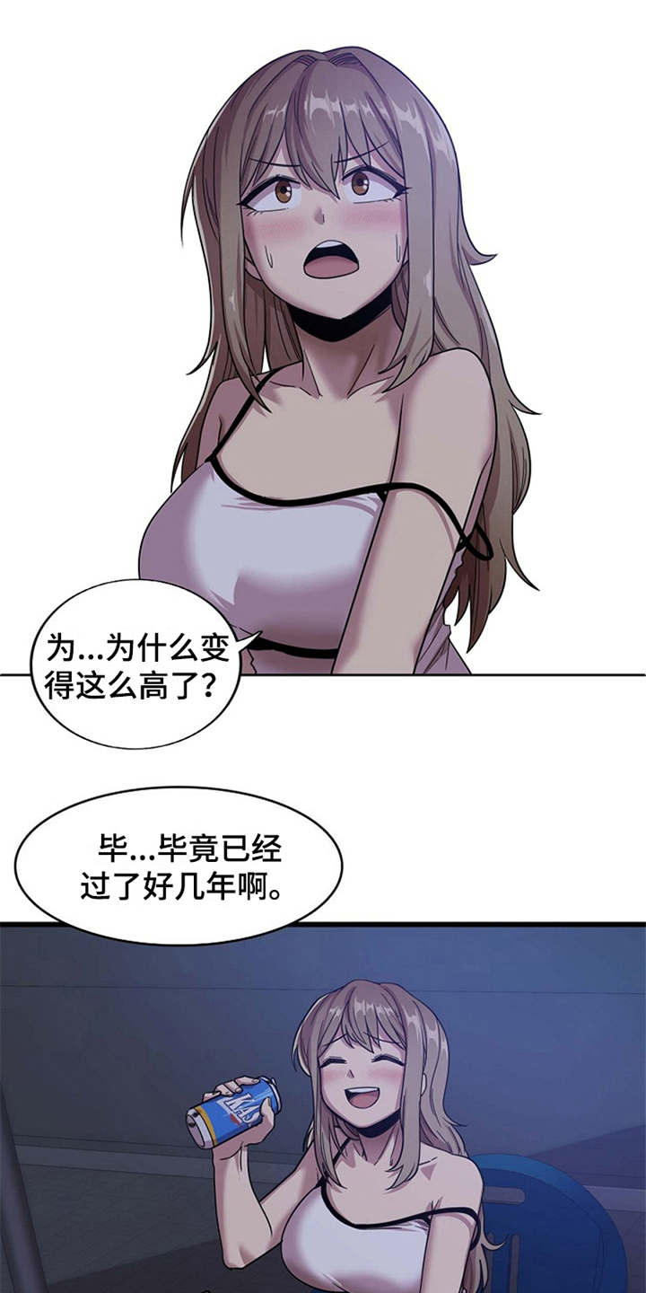 曾经的老师漫画,第3章：诉苦2图