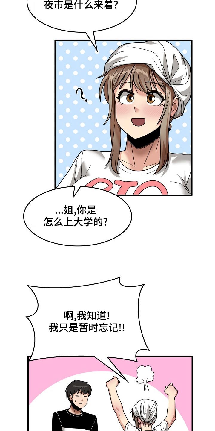 曾经的老师漫画,第67章：夜市2图