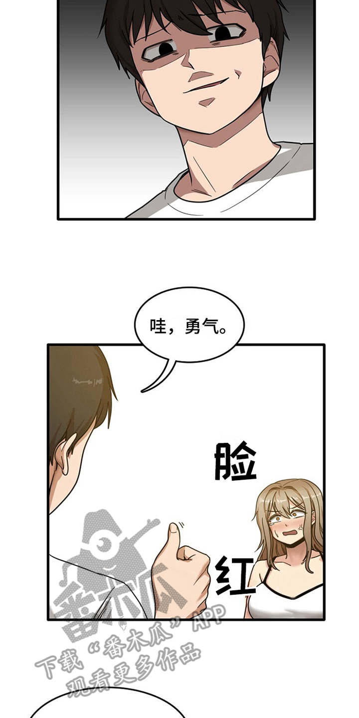 曾经的老师漫画,第6章：请求1图