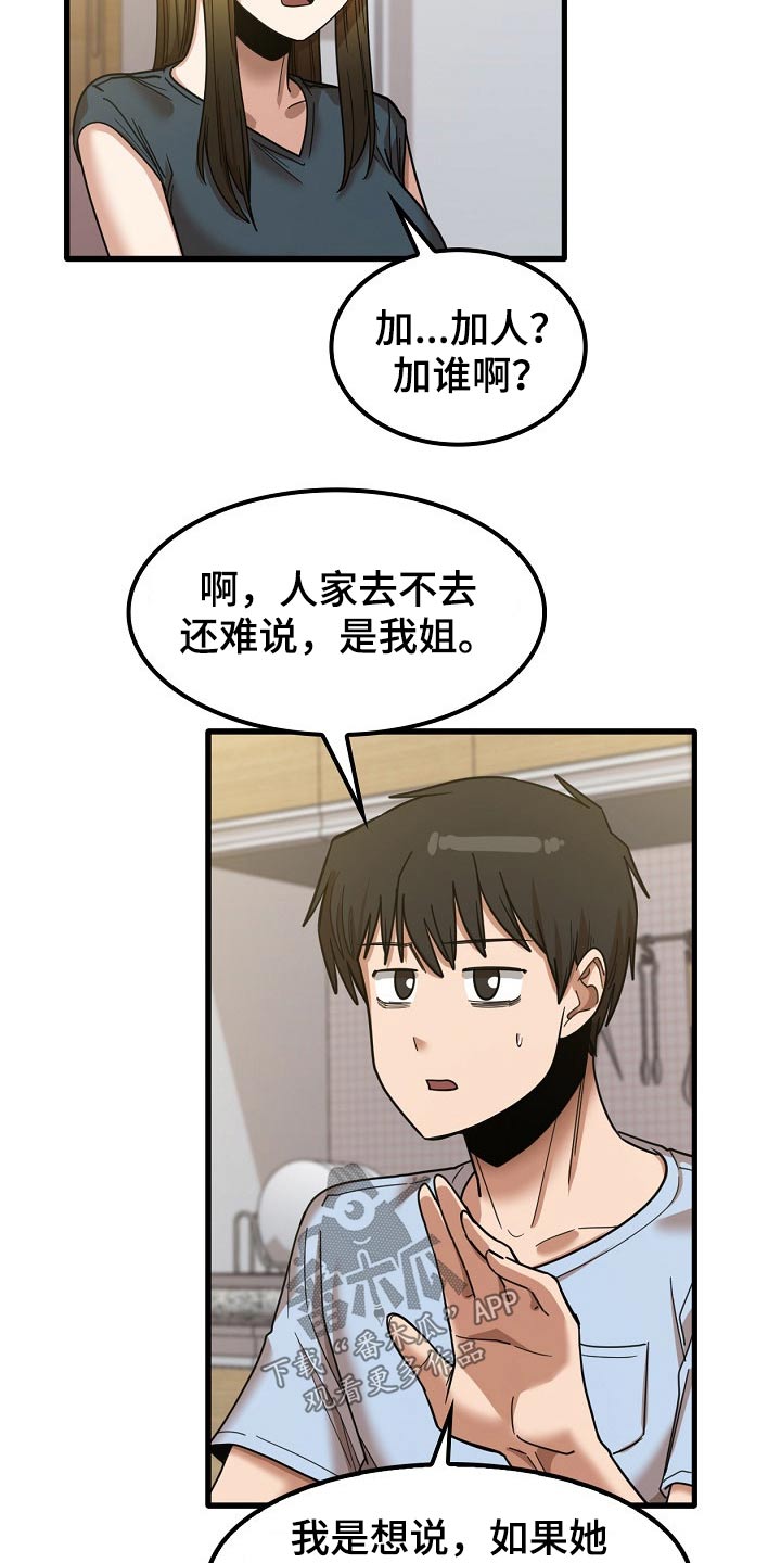 曾经的老师漫画,第53章：海边2图