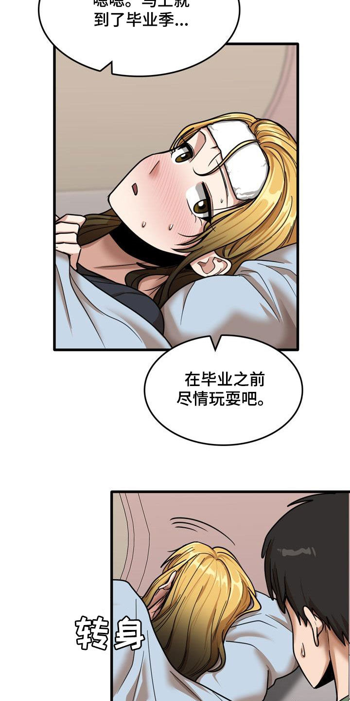 曾经的老师漫画,第31章：看望2图