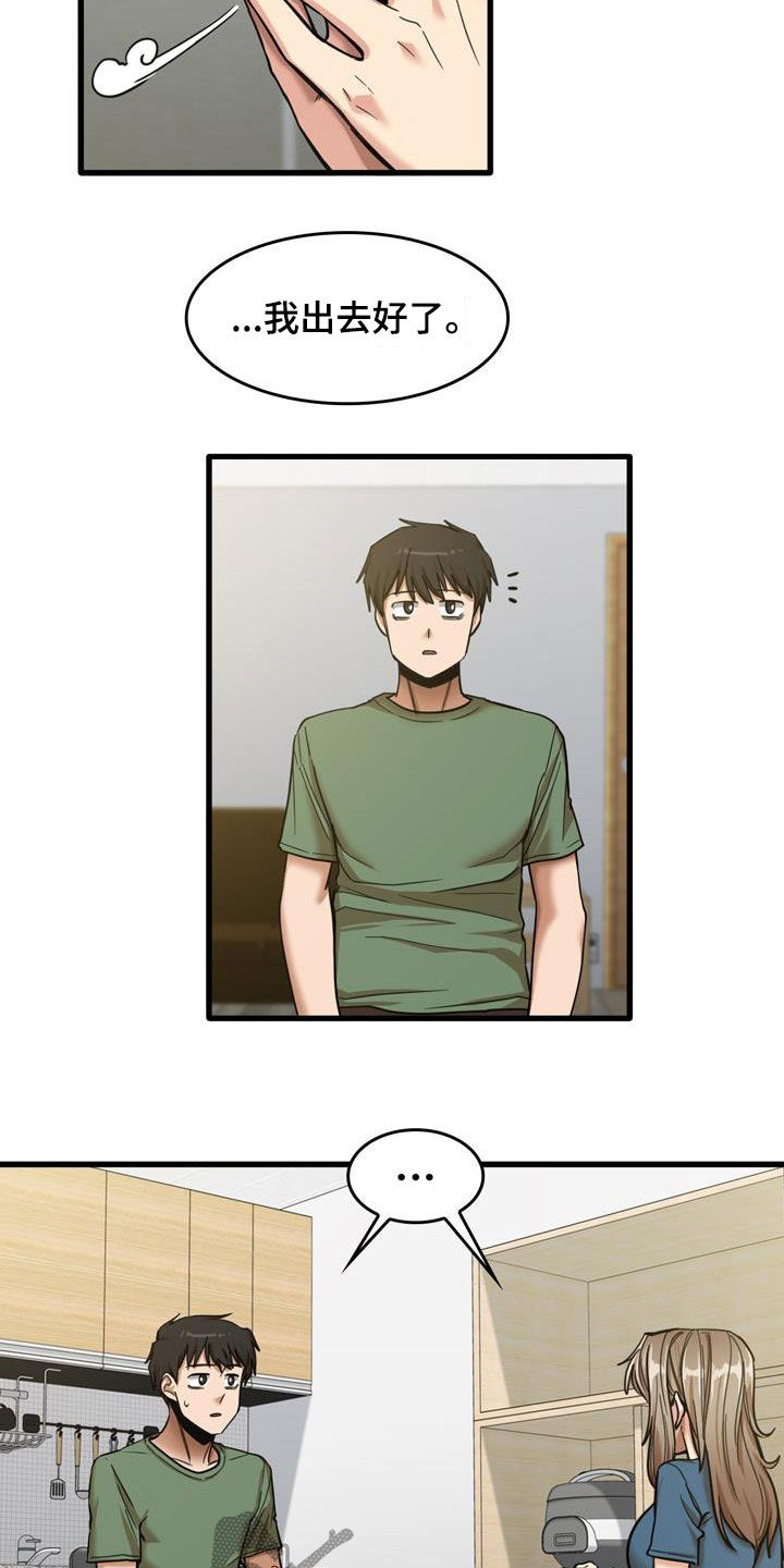 曾经的老师漫画,第34章：主动1图