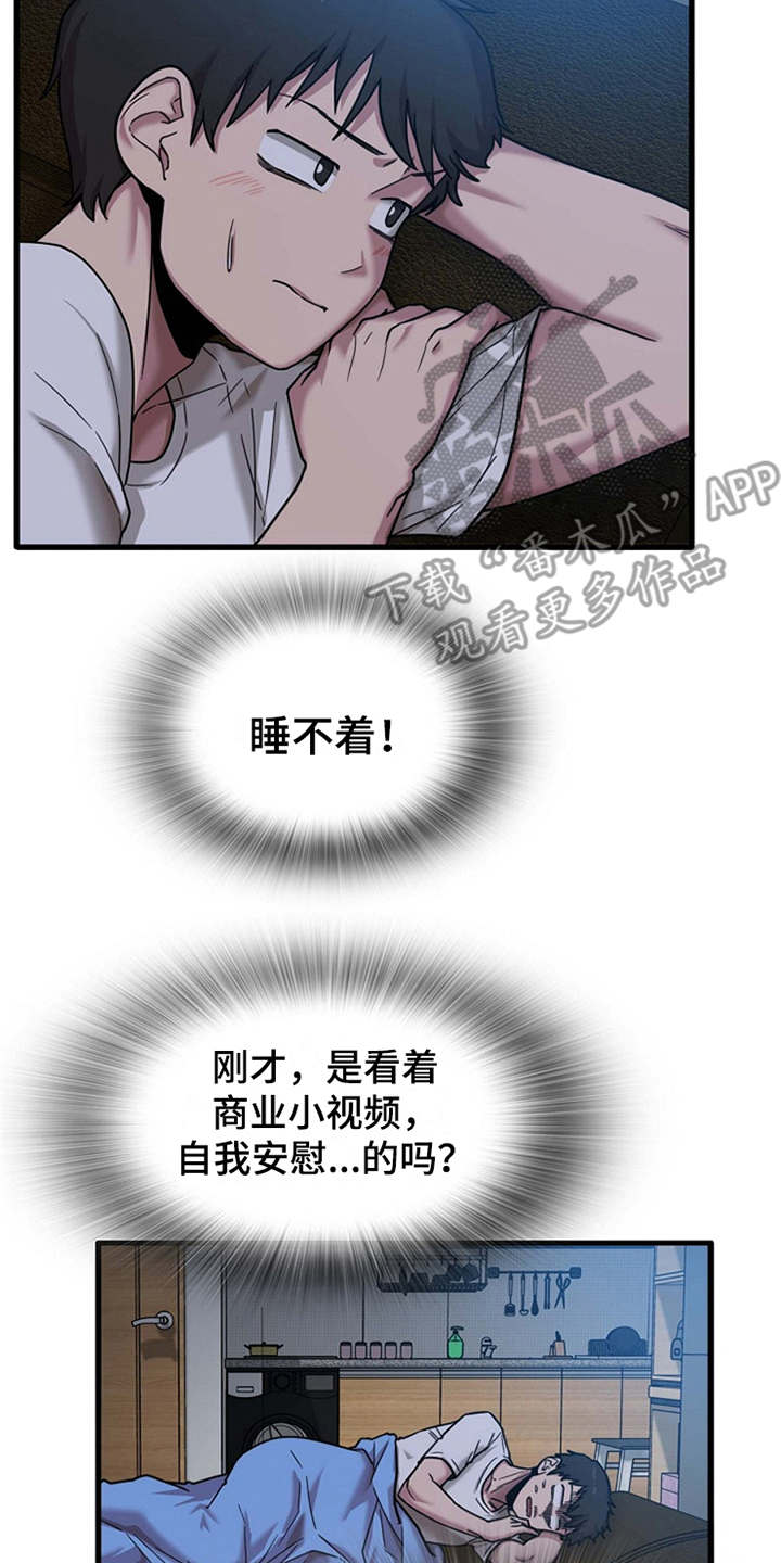 曾经的老师漫画,第9章：不公平2图