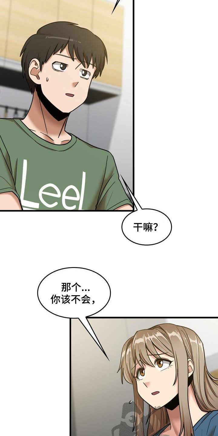 曾经的老师漫画,第32章：不是那种关系2图