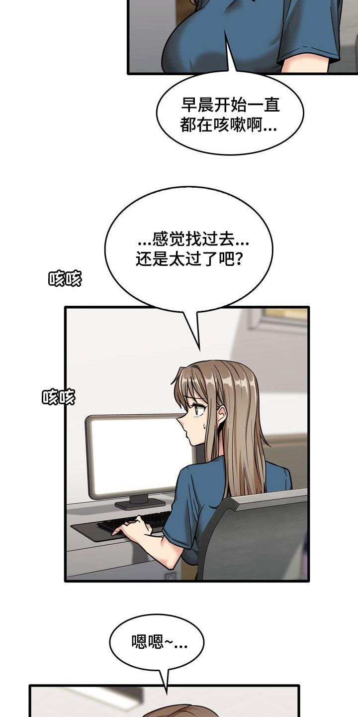 曾经的老师漫画,第30章：感冒2图