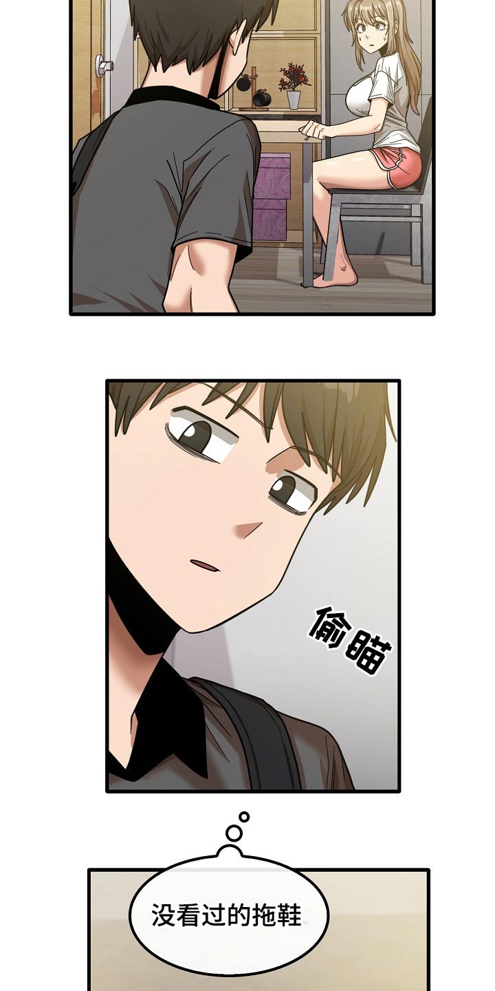 曾经的老师漫画,第48章：烦恼2图