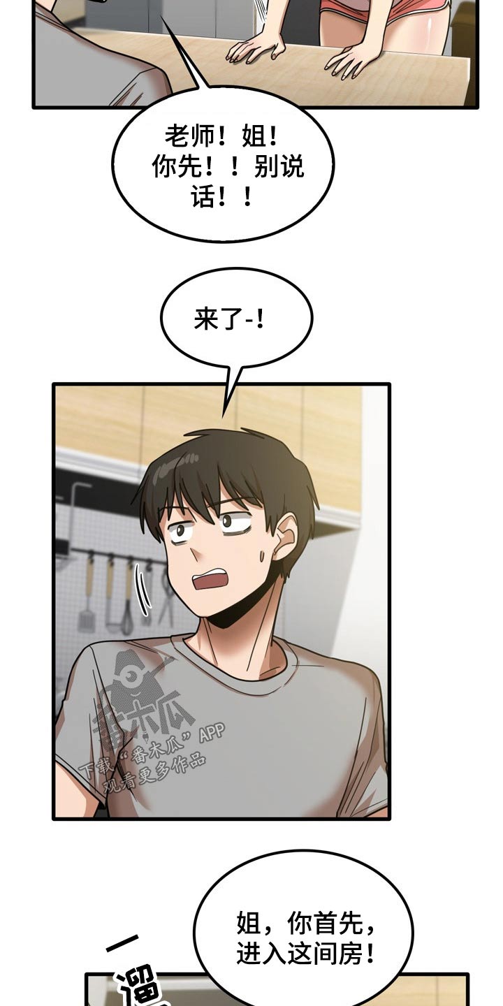 曾经的老师漫画,第42章：鞋子2图