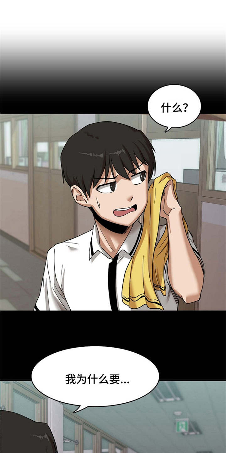 曾经的老师漫画,第2章：实习老师1图