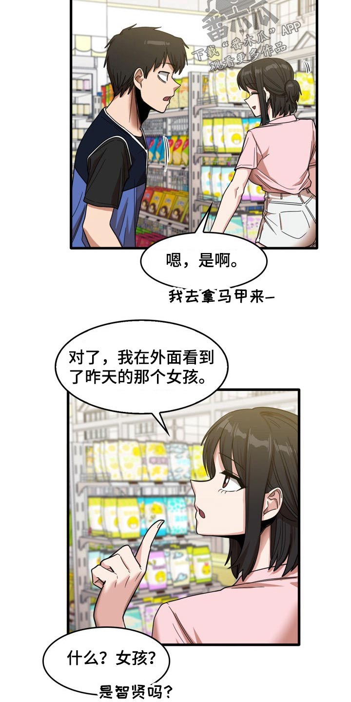 曾经的老师漫画,第61章：主动邀约1图