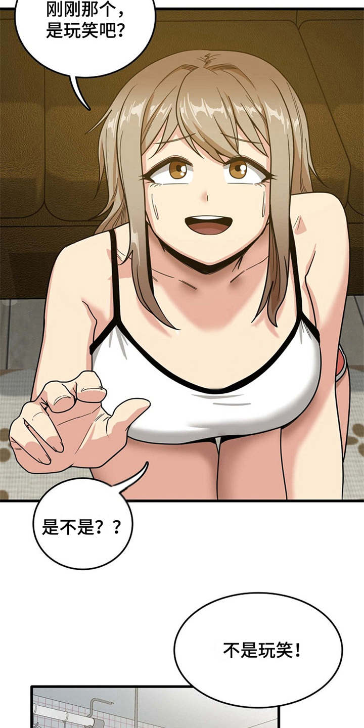 曾经的老师漫画,第6章：请求1图