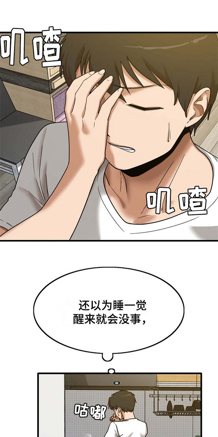 曾经的老师漫画,第13章：尴尬2图