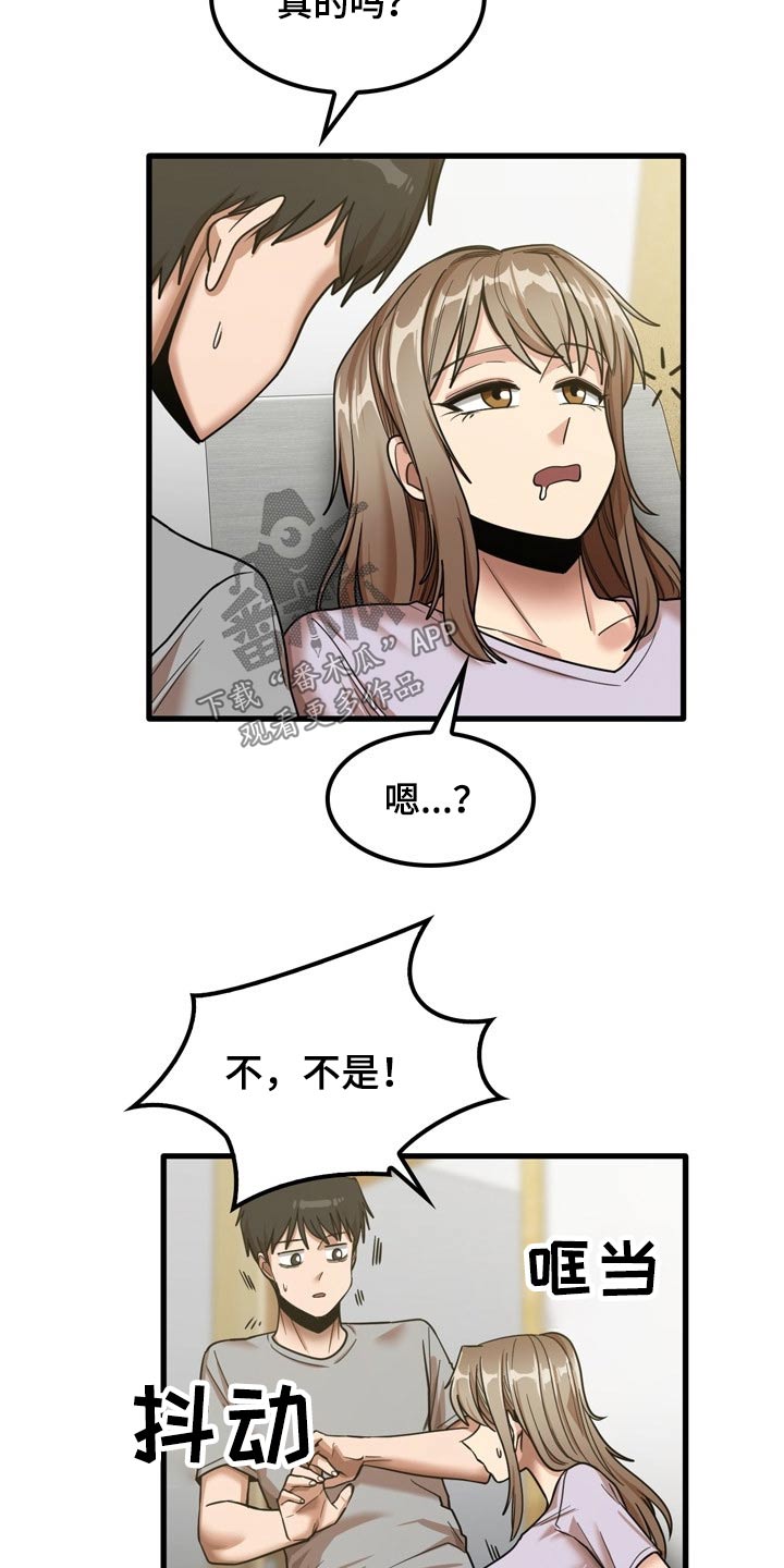 曾经的老师漫画,第40章：质问2图