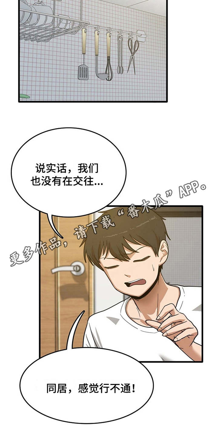 曾经的老师漫画,第6章：请求2图