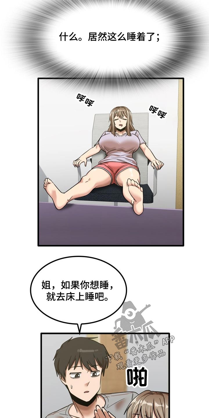 曾经的老师漫画,第40章：质问2图