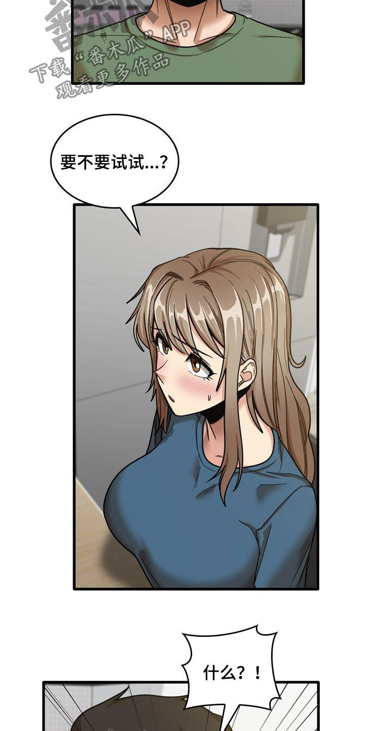 曾经的老师漫画,第34章：主动2图