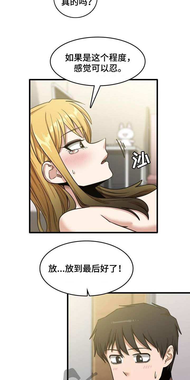 曾经的老师漫画,第27章：再来2图