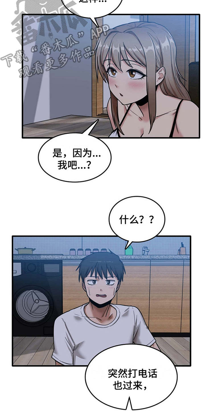 曾经的老师漫画,第11章：可以帮你2图