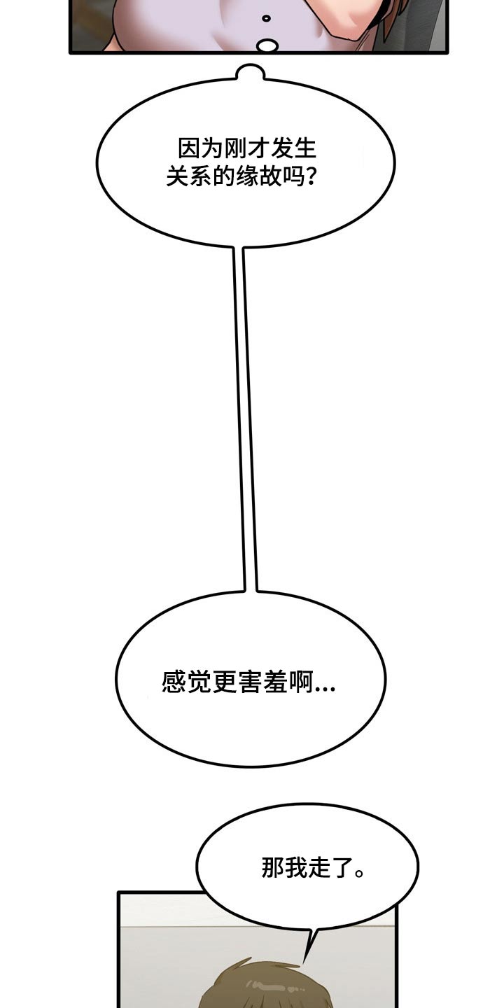 曾经的老师漫画,第40章：质问2图