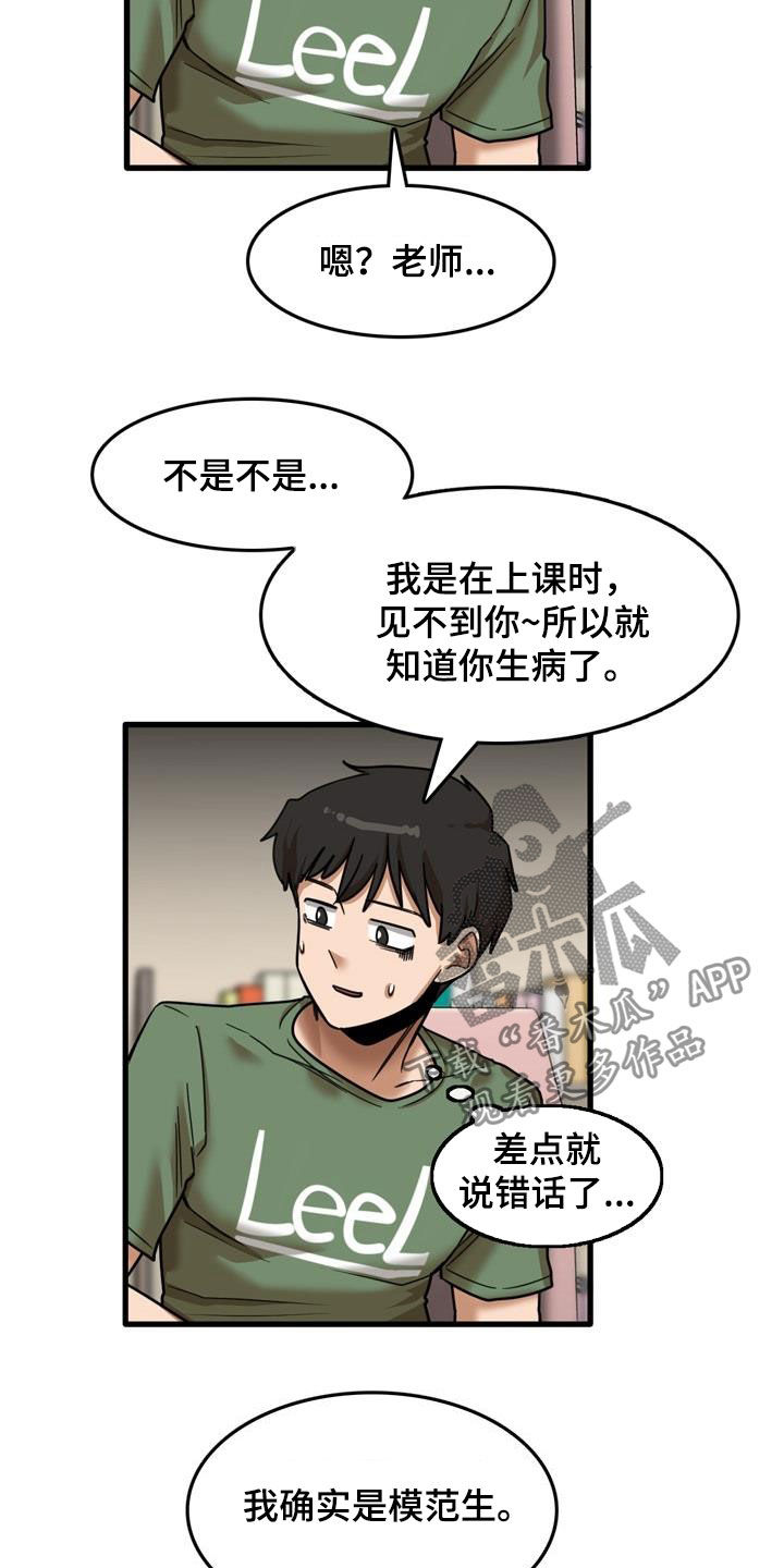 曾经的老师漫画,第31章：看望1图