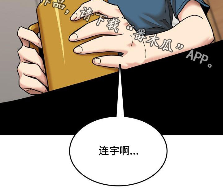 曾经的老师漫画,第31章：看望2图