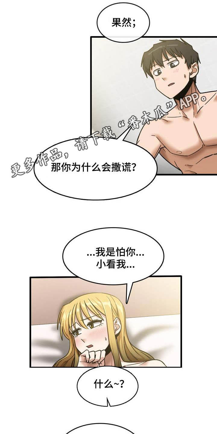 曾经的老师漫画,第27章：再来1图