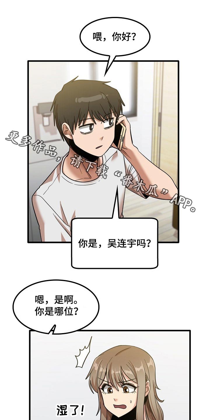 曾经的老师漫画,第59章：面试1图