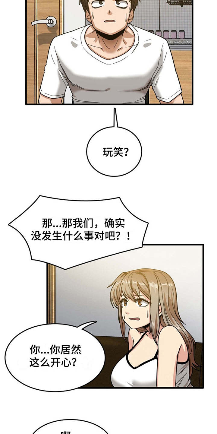 曾经的老师漫画,第5章：吓一跳2图