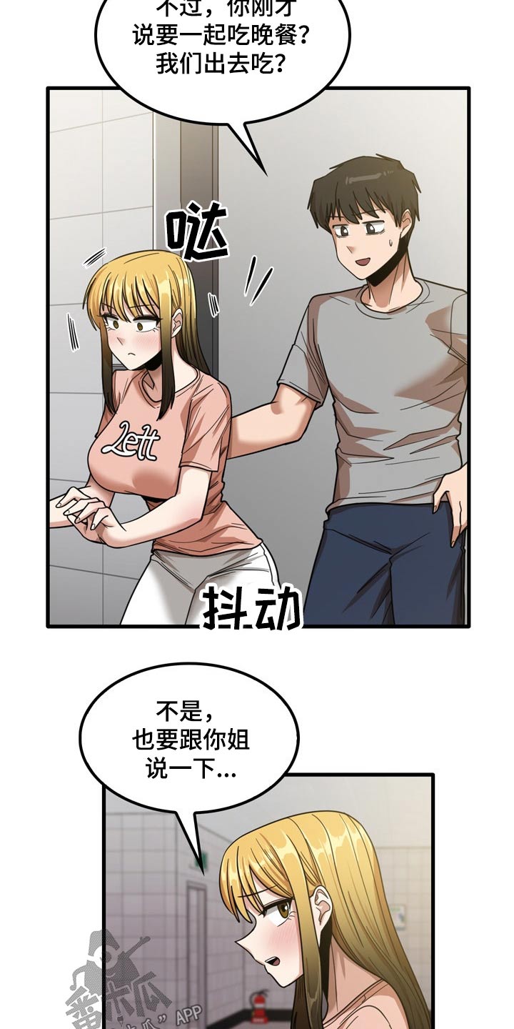 曾经的老师漫画,第43章：不好意思2图