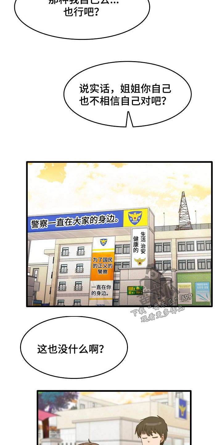 曾经的老师漫画,第65章：感谢你2图