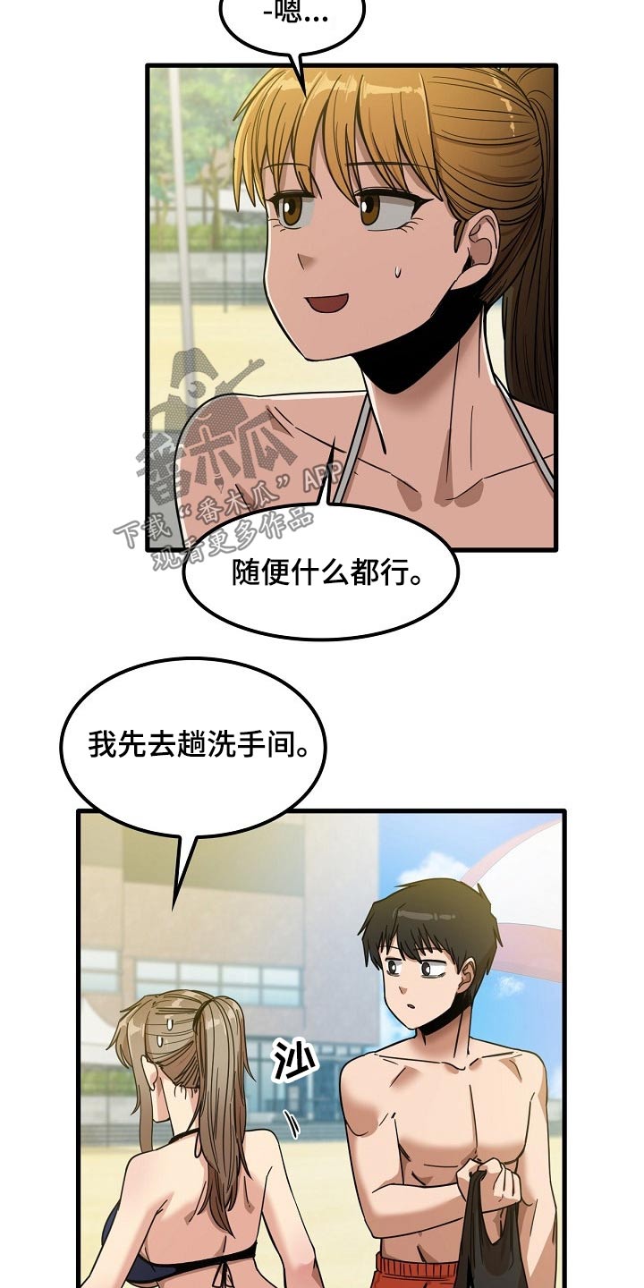 曾经的老师漫画,第55章：质疑2图