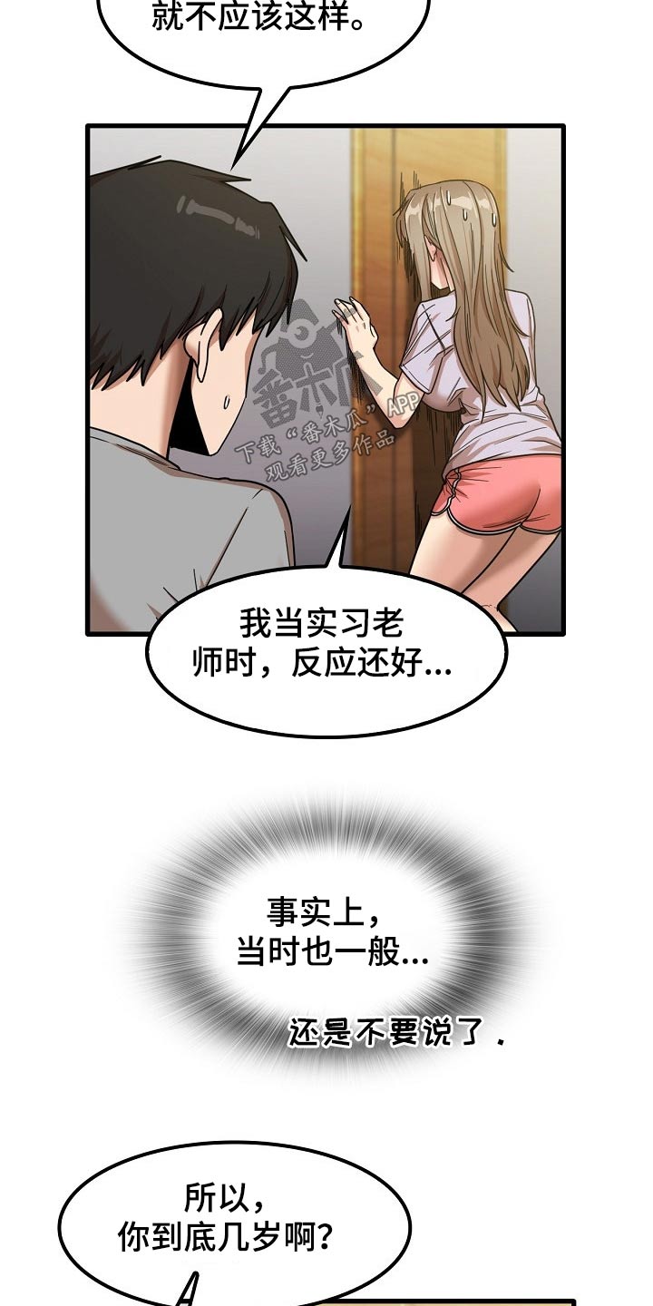 曾经的老师漫画,第48章：烦恼2图