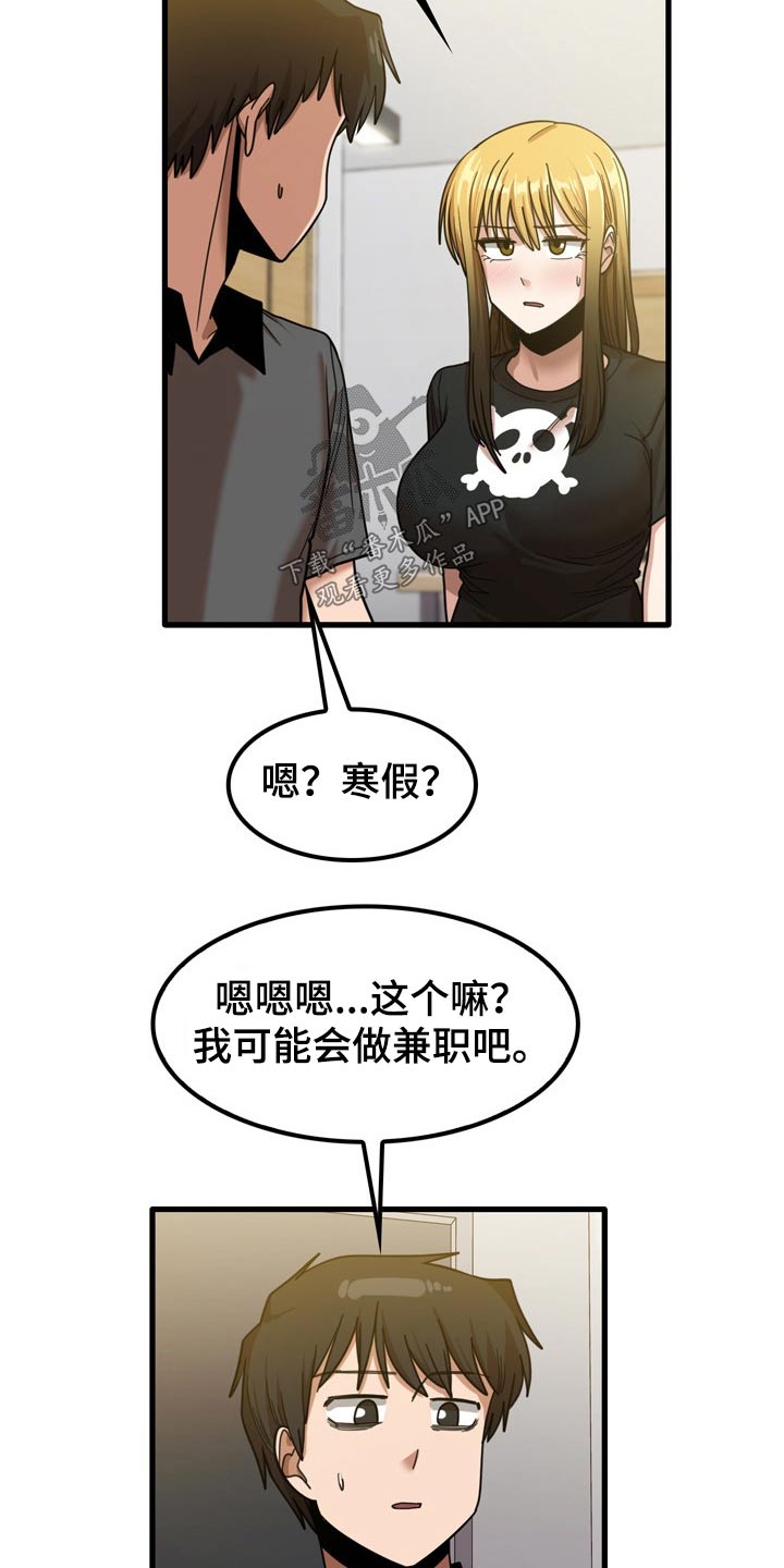 曾经的老师漫画,第51章：碰巧2图