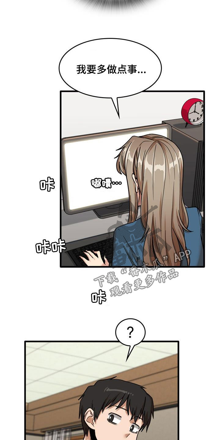 曾经的老师漫画,第30章：感冒2图