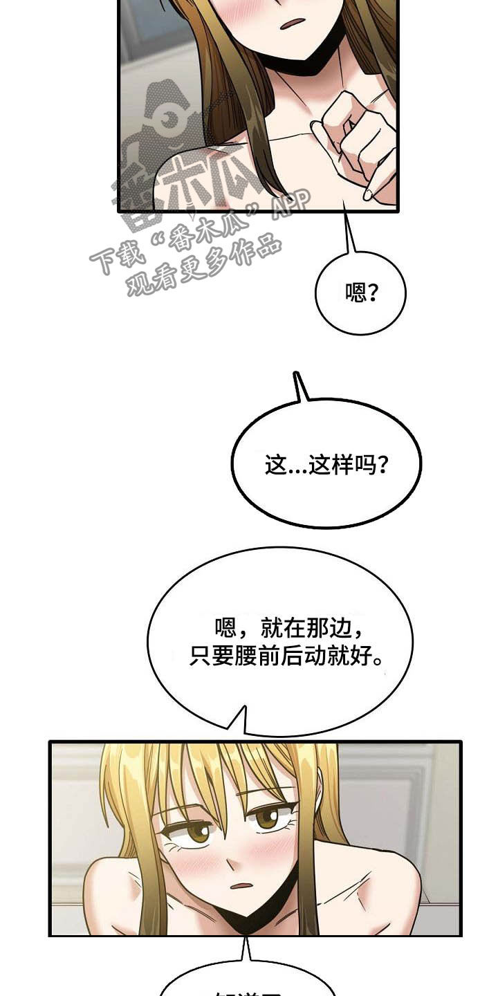 曾经的老师漫画,第28章：不要着急1图