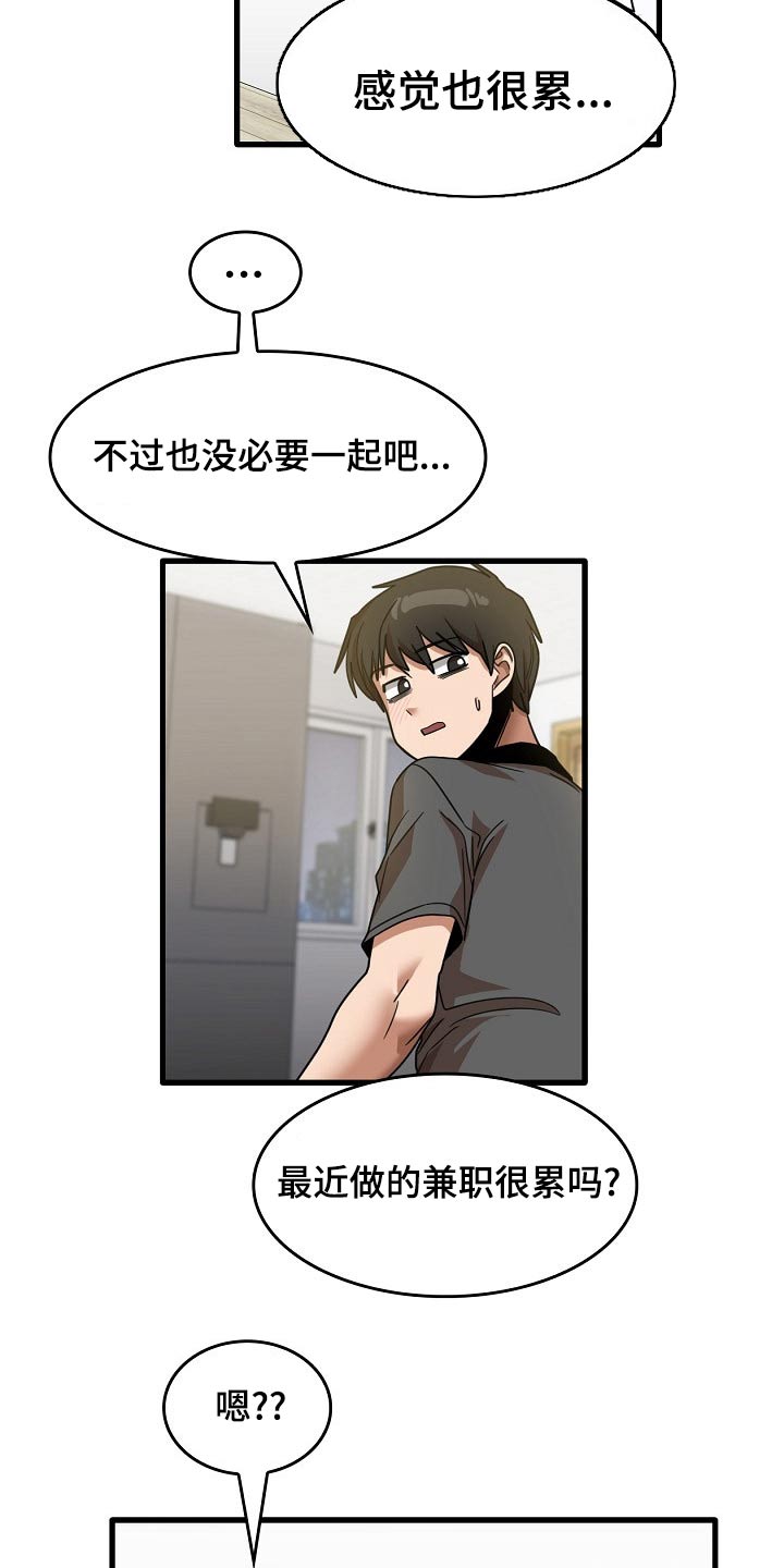 曾经的老师漫画,第68章：睡不着2图