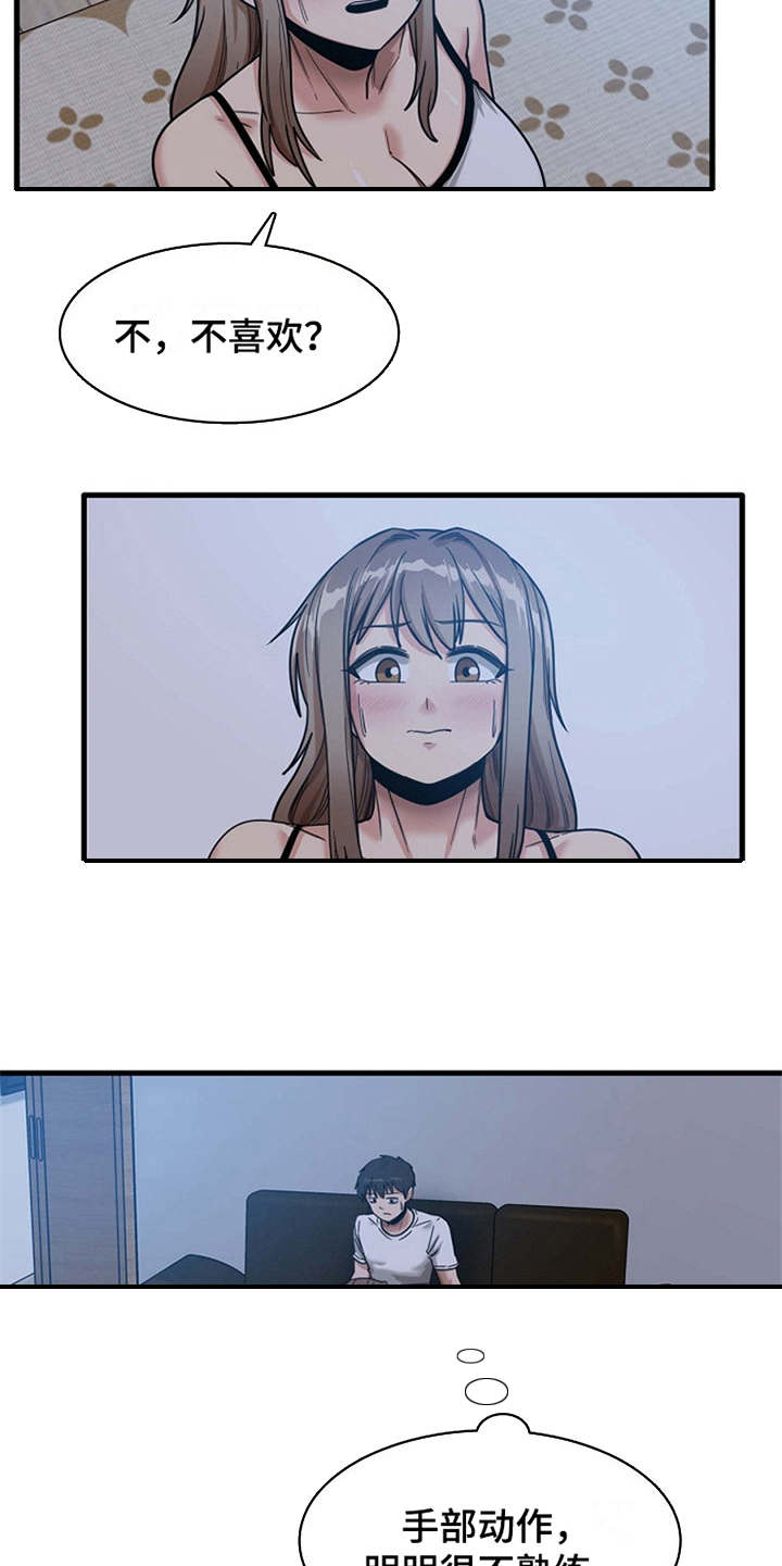 曾经的老师漫画,第11章：可以帮你1图