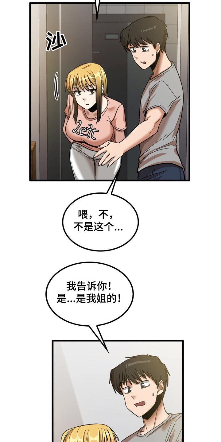 曾经的老师漫画,第43章：不好意思2图