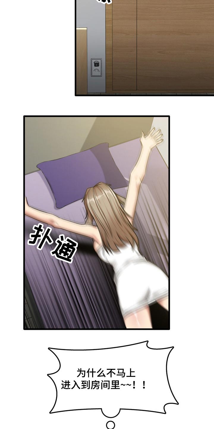 曾经的老师漫画,第39章：起来吃饭2图