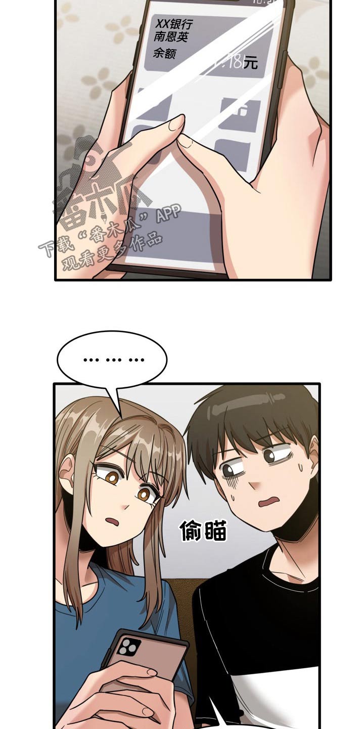 曾经的老师漫画,第64章：月薪2图