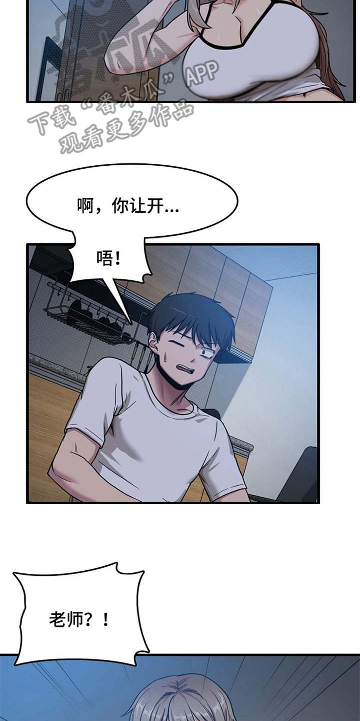 曾经的老师漫画,第10章：拉拉扯扯2图