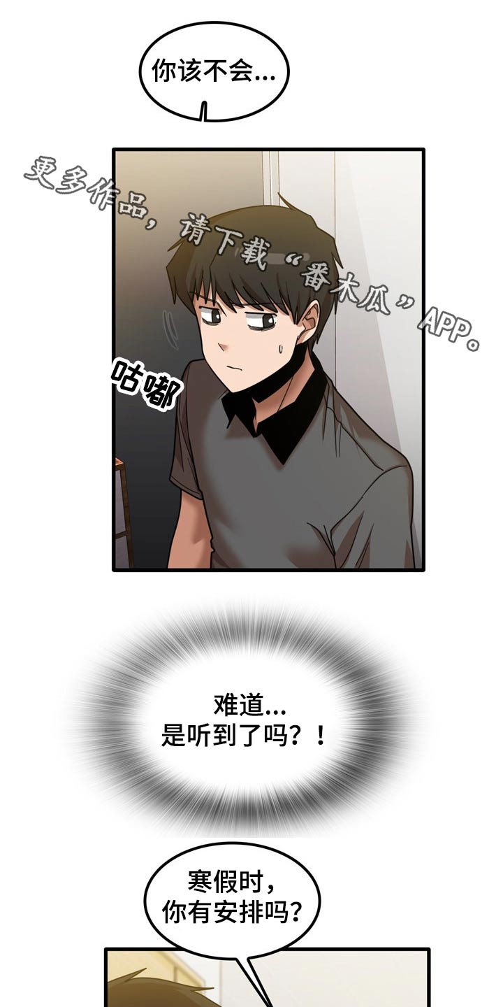 曾经的老师漫画,第51章：碰巧1图