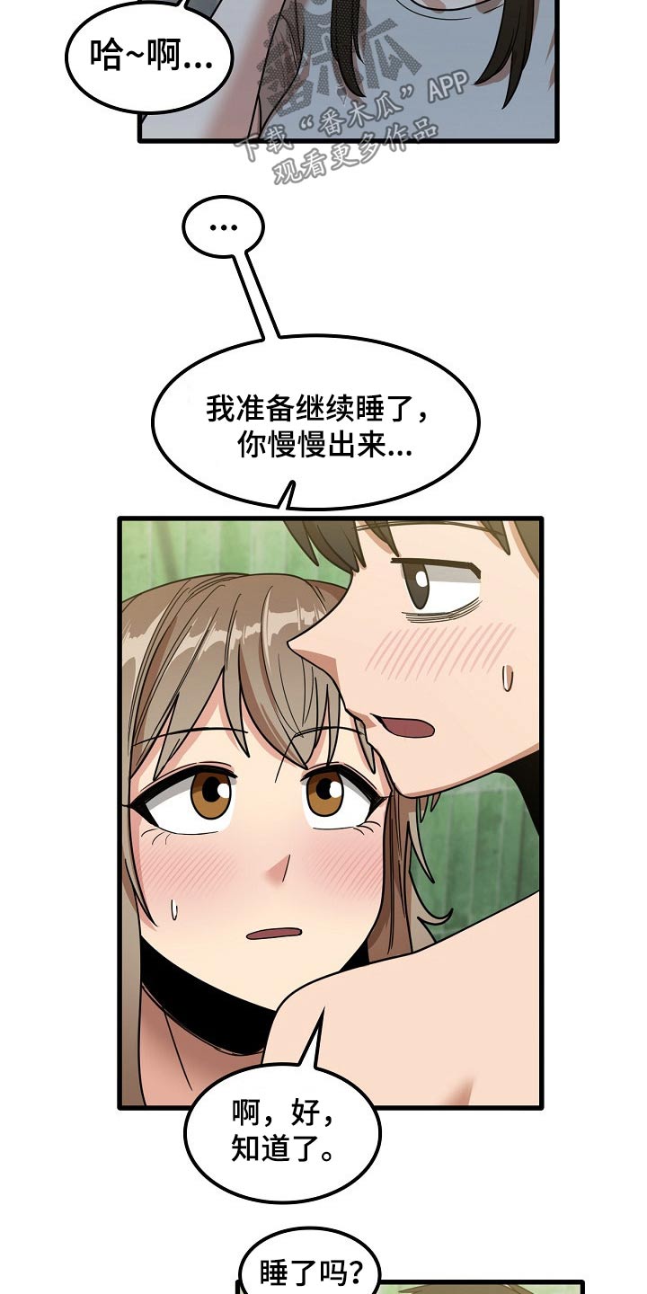 曾经的老师漫画,第57章：你们先回去吧2图